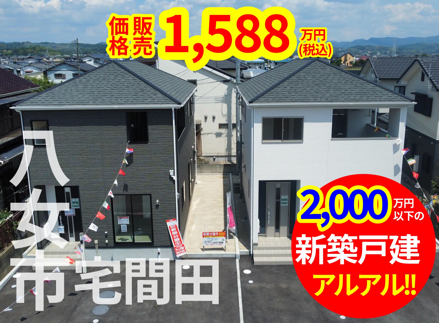 新築戸建　八女市宅間田　1,588万円のアイキャッチ画像