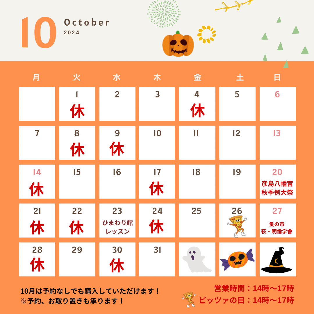 10月の予定です！のアイキャッチ画像