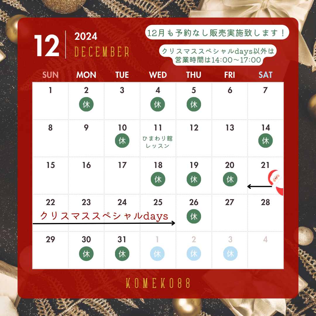 12月の予定になります！のアイキャッチ画像